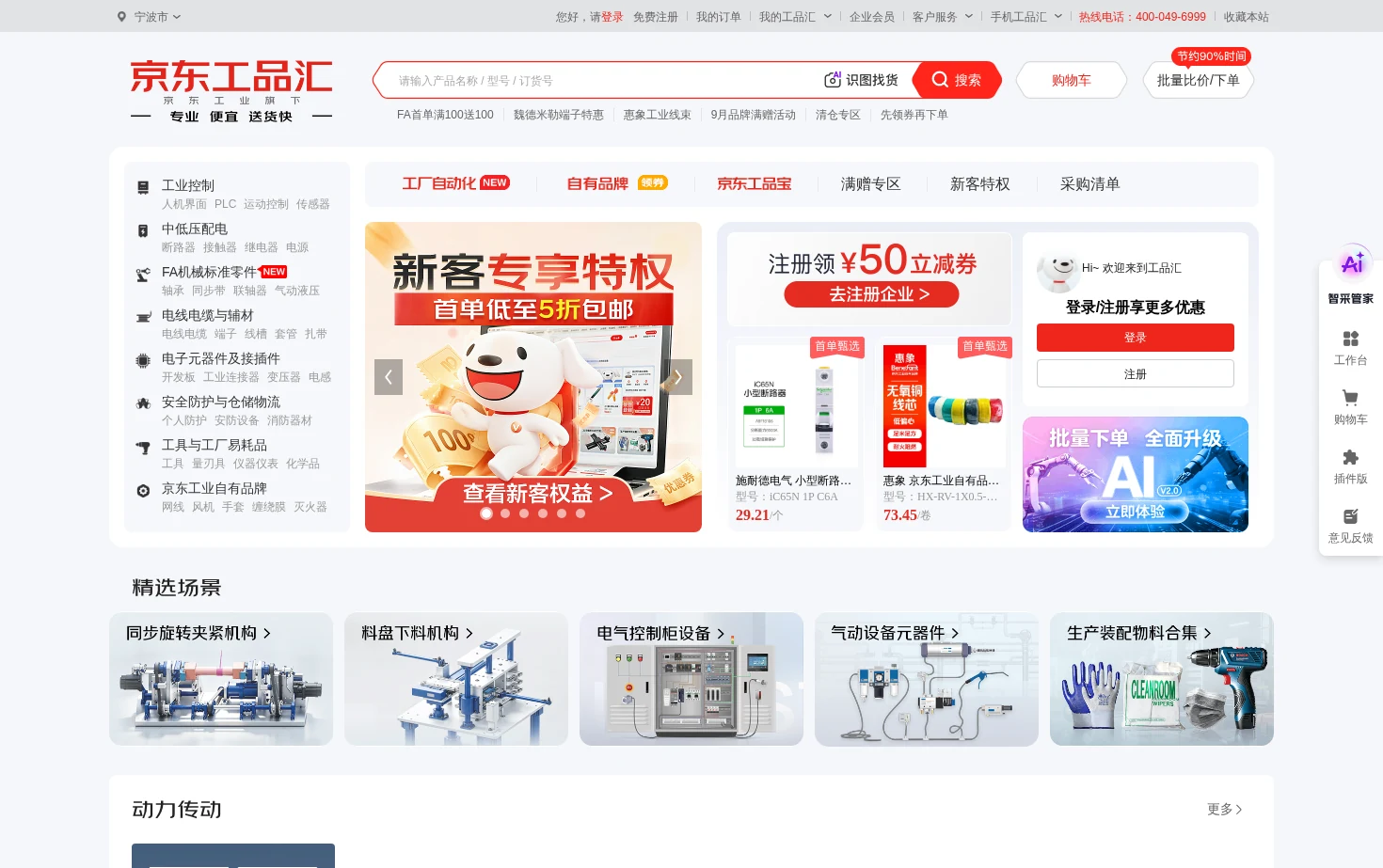京东工品汇 页面快照